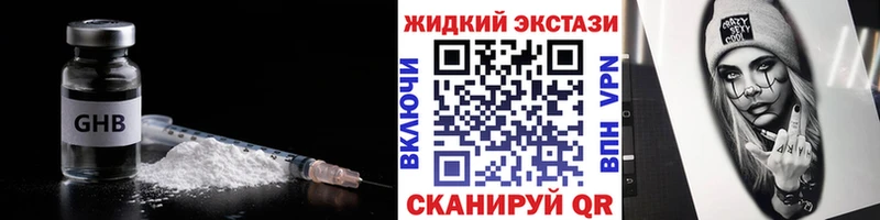 БУТИРАТ жидкий экстази Пошехонье